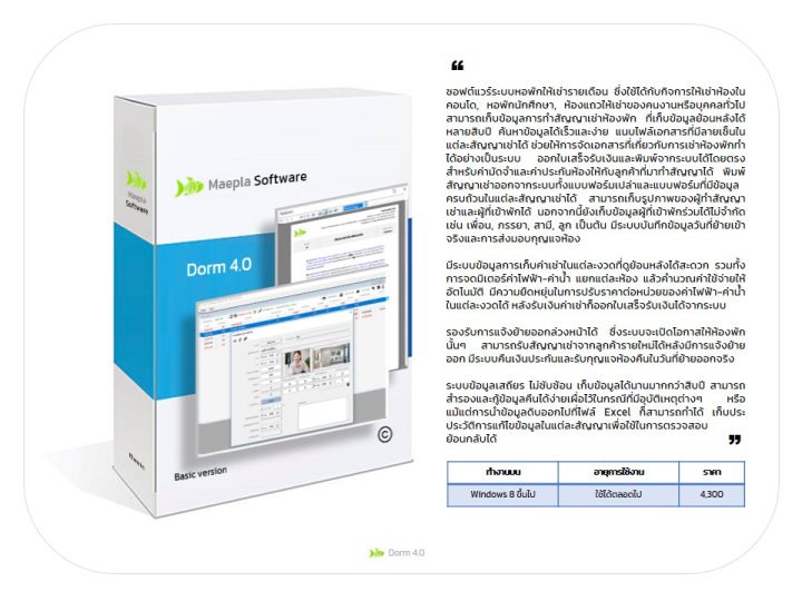 dorm-4-0-โปรแกรมหอพักรายเดือน-ใช้ได้กับกิจการให้เช่าห้องในคอนโด-หอพักนักศึกษา-ห้องแถวให้เช่าของคนงานหรือบุคคลทั่วไป