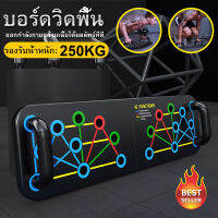 กระดานบอร์ดวิดพื้น อุปกรณ์ออกกำลังกาย บอร์ดวิดพื้น Push up Board 16in1 อุปกรณ์ฟิตเนส บริหาร อก หลัง ไหล่ แขน ได้ครบ จบในเครื่องเดียว