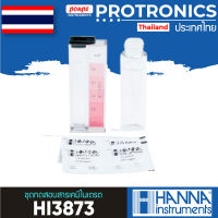 HI3873 / HANNA ชุดทดสอบสารเคมีไนเตรต NITRITE CHEMICAL TEST KIT