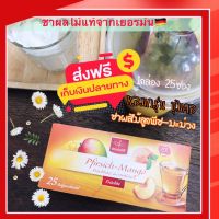 ชาผลไม้ มะม่วง-ลูกพีช หอมละมุน พร้อมส่ง ชาเพื่อสุขภาพ ชาผลไม้ เหมาะสำหรับคนชอบดื่มชา