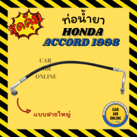 ท่อน้ำยา น้ำยาแอร์ ฮอนด้า แอคคอร์ด 98 - 02 3000cc งูเห่า แบบสายใหญ่ HONDA ACCORD 1998 - 2002 3.0cc G6 คอมแอร์ - ตู้แอร์ ท่อน้ำยาแอร์ สายน้ำยาแอร์ ท่อแอร์ ท่อ