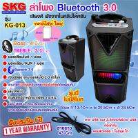 SKG ลำโพง Bluetooth ลำโพง 4นิ้ว รุ่น KG-013