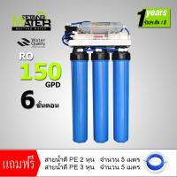 MEETANG WATER เครื่องกรองน้ำ RO 150 GPD ระบบการกรอง6 ขั้นตอน แบบแขวน