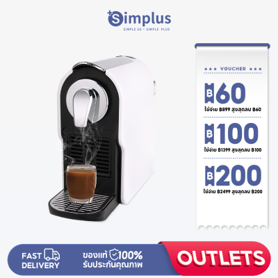 Simplus Outlets🔥เครื่องชงกาแฟแคปซูล Capsule Coffee Machine สำหรับใช้ภายในบ้านเเละสำนักงาน เครื่องชงกาแฟอัตโนมัติ ขนาดเล็กกะทัดรัด