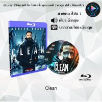 Bluray เรื่อง Clean (เสียงอังกฤษ+บรรยายไทย)