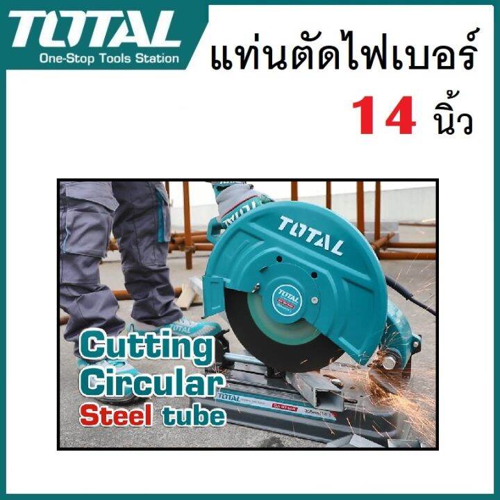 แท่นตัดไฟเบอร์-total-14-นิ้ว-355-มม-แท่นตัดเหล็ก-2-350-วัตต์-ts92035526