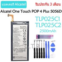 แบตเตอรี่ Alcatel One Touch POP 4 Plus 5056D battery TLP025C1/TLP025C2 2500mAh รับประกัน 3 เดือน