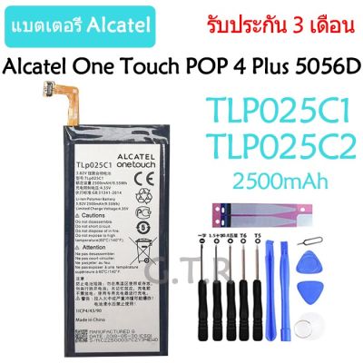 แบตเตอรี่ Alcatel One Touch POP 4 Plus 5056D battery TLP025C1/TLP025C2 2500mAh รับประกัน 3 เดือน