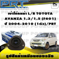 เบ้าโช้คหน้า L/R TOYOTA AVANZA 1.3/1.5 (F601)  ปี 2004-2010  (1ตัว)/PRT