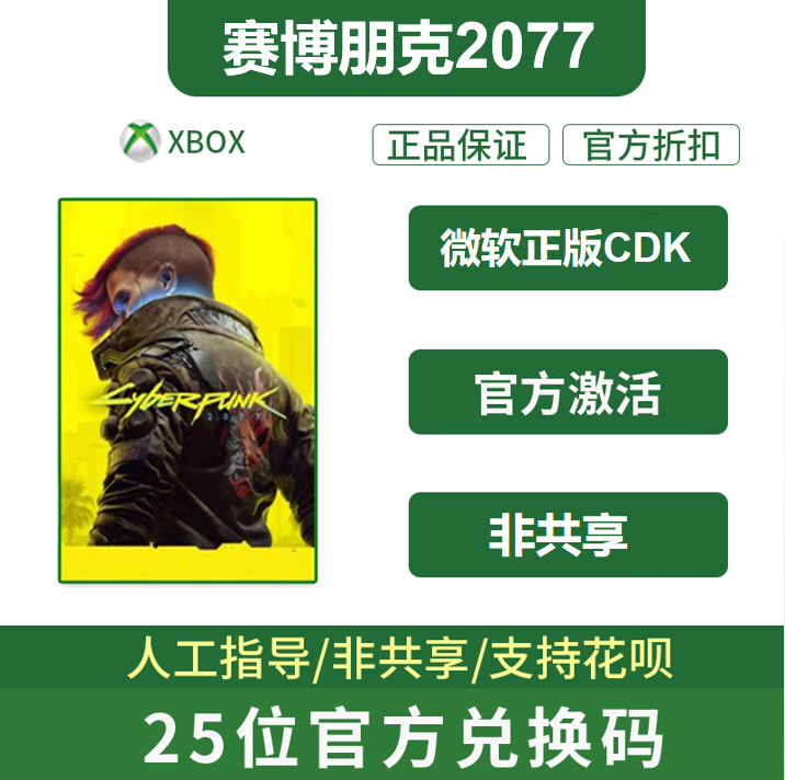 Cyberpunk 2077 Microsoft genuine redemption code activation code 25