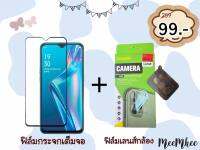 เซตสุดคุ้ม!! ฟิล์มกระจกเต็มจอ+ฟิล์มกระจกเลนส์กล้อง สำหรับ OPPO กันกระแทกอย่างดี ป้องกันรอยขีดข่วน