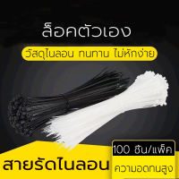 เคเบิ้ลไทร์ ขนาด 4" 8" 10" 12" ห่อละ100 เส้น เตรียมการจัดส่ง