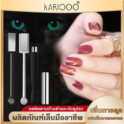 KARIOOO แม่เหล็กดูดสีเจลตาแมว อุปกรณ์ตกแต่งเล็บ 1 ชิ้น  N01