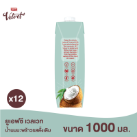 UFC Velvet – Coconut Milk Original ยูเอฟซี เวลเวท น้ำนมมะพร้าว รสดั้งเดิม 1,000 มิลลิลิตร X 12 กล่อง