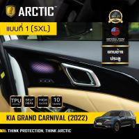 KIA Grand Carnival 2022 ฟิล์มกันรอยรถยนต์ ภายในรถ PianoBlack by ARCTIC - บริเวณแถบข้าง 4ประตู โปรดระบุรุ่น