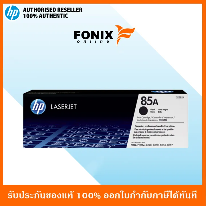 หมึกพิมพ์แท้-hp-85a-black-laserjet-toner-cartridge-ce285a