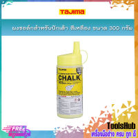 TAJIMA ผงชอล์กสีเหลือง ขนาด 300 กรัม PLC2Y300