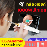 ไม้แคะหู เครื่องแคะหู กล้อง 1000W พิกเซล HD การเชื่อมโยง ear cleaner ยิ่งปลอดภัยและยิ่งไว้วางใจ พร้อมช้อนหู 4 อัน ที่ดูขี้หู ที่แคะหูกล้อง เขี่ยหู เครื่องเเคะหู ไม้แคะ มีกล้อง ไม้แคะหูมีกล้อง กล้องแคะหู ที่แคะหู ไม้แคะหู กล้อง ไม่แคะหูกล้อง ที่แคะหูมีกล้อ