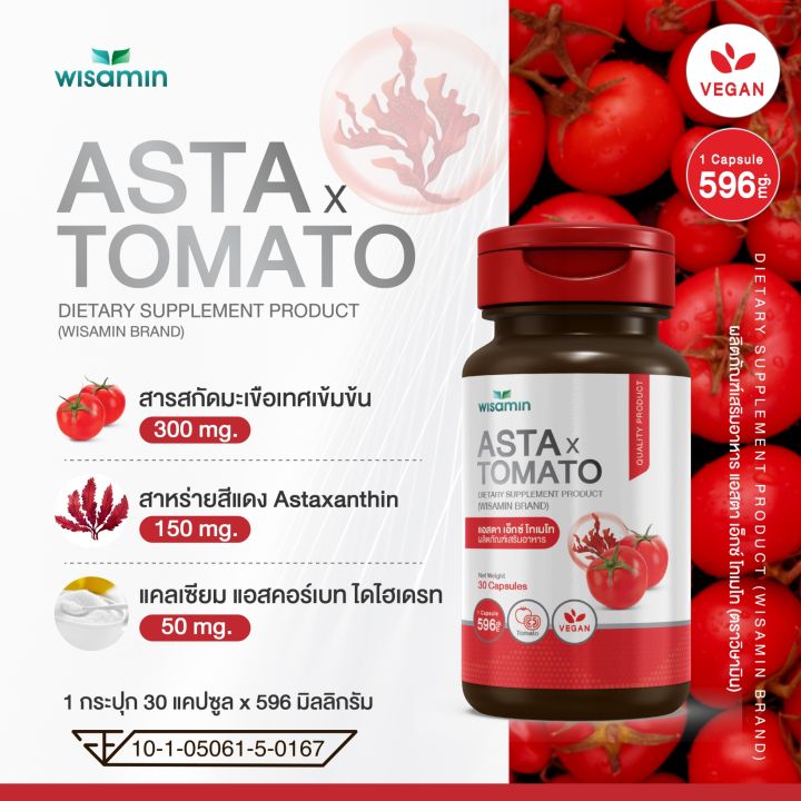 แอสตา-เอ็กซ์-โทเมโท-asta-x-tomato-สารสกัดมะเขือเทศ-บรรจุแคปซูล-500-mg-แอสตาแซนทิน-ตราวิษามิน-จำนวน-1-กระปุก-30-แคปซูล