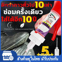 แห้งไวใน 30 วินาที กาวซ่อมรองเท้า แบบกันน้ำ 60ml กาวติดรองเท้า เหนียวแน่นติดทน หัวเข็มใช้ซ้ำได้