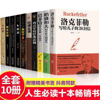 หนังสือ38ตัวอักษรจาก Rockefeller ถึงคำแนะนำของลูกชายของเขา Buffett ให้กับลูกสาว Kazuo Inamori ถึงคนหนุ่มสาวใหม่ Livros