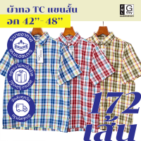 Glamour Guy เสื้อเชิ้ตแขนสั้น ไซส์ S (42”) - XL (48”) ผ้าทอ TC ใส่สบาย