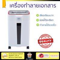 เครื่องย่อยกระดาษ อัตโนมัติ เครื่องทำลายเอกสาร GBC 22SM  ย่อยได้เร็ว ทำลายลวดเย็บเบอร์ 10 ได้ ถังบรรจุใหญ่ Paper Shredder