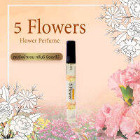 สเปร์ยน้ำหอม กลิ่น5 ดอกไม้5 Flower Perfume ขนาด 10 มล.หอมนาน8-12ชั่วโมง ฉีดแล้วไม่ฉุน ไม่ทำให้ผ้าเป็นคราบ