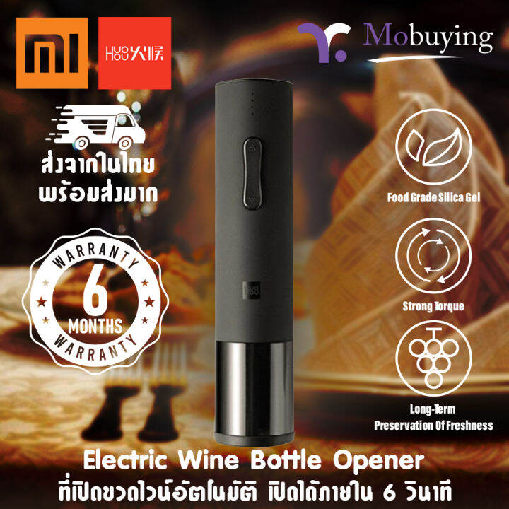 xiaomi-huo-hou-electric-wine-bottle-opener-ที่เปิดขวดไวน์ไฟฟ้า-มีแบตเตอรี่ในตัว-ชาร์จไฟได้-เปิดได้-70-ขวดต่อการชาร์จ-1-ครั้ง-ไม่ต้องเสียเวลาหรือเสี่ยงในการเปิด