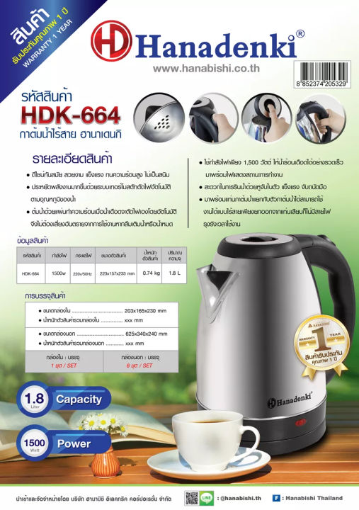 hanadenki-รุ่น-hdk-664-กาต้มน้ำไฟฟ้าไร้สาย-1-8-ลิตร-1500-วัตต์-ประหยัดไฟเบอร์-5