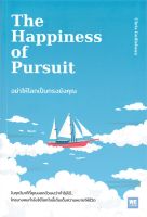 หนังสือ   THE HAPPINESS OF PURSUIT อย่าให้โลกเป็นกรงขังคุณ