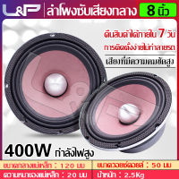 L&amp;P ซับเบส 8 นิ้ว ลำโพง ชุดเครื่องเสียงรถยนต์ ซับวูฟเฟอร์ ดอก8นิ้วซับเบส ลำโพง8นิ้ว ลำโพง8นิ้ว เครื่องเสียงรถ ดอกซับ 8 นิ้วเบส ซับเบส 8 นิ้ว