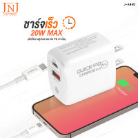 JNJ ADAPTER FAST CHARGE อะแดปเตอร์ ชาร์จไฟบ้าน ชาร์จเร็ว 20W รุ่น J-A840 รับประกัน 1 ปี