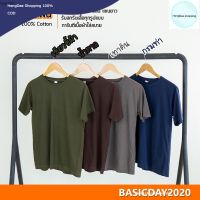 ็HD เสื้อผู้ชาย เสื้อผู้ชายเท่ๆ basicday2020 เสื้อยืดสีพื้น Cotton 100% ใส่ได้ทั้งหญิง-ชาย (คอกลม แขนสั้น) เสื้อผู้ชายไซส์ใหญ่