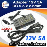 Di shop DC อะแดปเตอร์ Adapter 12V 5A 5000mA (DC 5.5 x 2.5MM) สำหรับไฟ LED