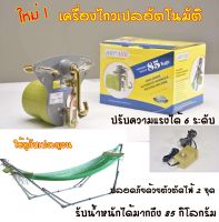 มอเตอร์เปลญวนไฟฟ้า รับน้ำหนักได้85กิโลกรัม