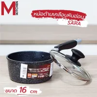 M KITCHEN SARA1603 หม้อ หม้อด้าม หม้อเคลือบหินอ่อน SARA 16 cm (A2)  สามารถใช้กับเตาแม่เหล็กไฟฟ้า หม้อเทฟล่อน กระทะ กะทะ