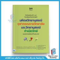 ติวเข้มวิชาวิทยาศาสตร์ สอบเข้า ม.4  มหิดลวิทยานุสรณ์ จุฬาภรณราชวิทยาลัย มอ.วิทยานุสรณ์ กำเนิดวิทย์ และสถาบัน ชั้นนำทั่วประเทศ (Think Beyond : IDC)