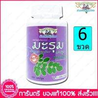 6 ขวด (Bottles) มะรุม ธันยพรสมุนไพร Thanyaporn Herbs Moringa oleifera 100 แคปซูลCapsules