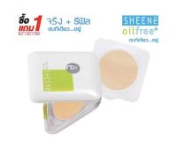 ส่งไว? (ตลับจริง+รีฟิล) Sheene Oil Free Cake Powder Spf 25PA++ แป้งชีเน่