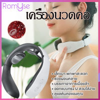 Romyse เครื่องนวดคอไฟฟ้า บรรเทาอากล้ามเนื้อการปวด