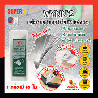 WYNNS อะไหล่ ใบคัตเตอร์ สั้น 10 ใบ/กล่อง W06500A เกรด USA. ใบคัตเตอร์พับ คม 2 ด้าน (SD)