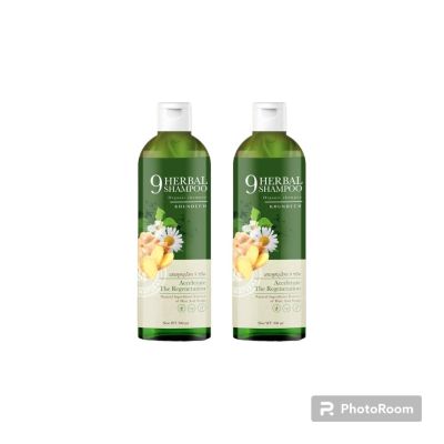 แชมพูสมุนไพร 9 Herbal Shampoo  ลดอาการคัน (ขุนเดช) 300 ml  ( 2 ขวด)
