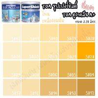 Woww สุดคุ้ม TOA Supershield+Duraclean A+ กึ่งเงา สีเหลืองอมส้ม (ขนาด 3L) เฉดสีบ้านสบาย สีภายนอก+สีภายใน สีเกรด15ปี สีน้ำ สีทาบ้าน ราคาโปร อุปกรณ์ ทาสี อุปกรณ์ ทาสี บ้าน อุปกรณ์ ทาสี ห้อง อุปกรณ์ ใน การ ทาสี