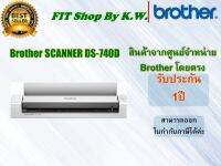 Brother Scanner พกพา DS-740D (2 side Scan) สแกน2หน้าอัตโนมัติ