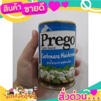 พรีโก้ ซอสสปาเก็ตตี้ชนิดครีมผสมเห็ด 295 ก.  อร่อยง่ายๆ กับสปาเก็ตตี้คาโบนาร่าจานโปรดของคุณด้วยซอสสปาเก็ตตี้ชนิดครีม