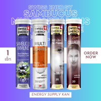 ส่งฟรี (พร้อมส่ง) Swiss Energy Sambucus , Anti age ACE , Collagen , Multivitamins 1 เซ็ต อาหารเสริม รีเซ็ตร่างพัง เสริมภูมิคุ้มกัน ผิวกระจ่างใส ไร้สิว