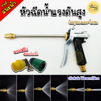 S-129 หัวฉีดน้ำแรงปรับได้ 4 ระดับ เครื่องฉีดน้ำ  ปืนฉีดน้ำ แรงดันสูง ที่ฉีดน้ำ สายฉีดน้ำแรง