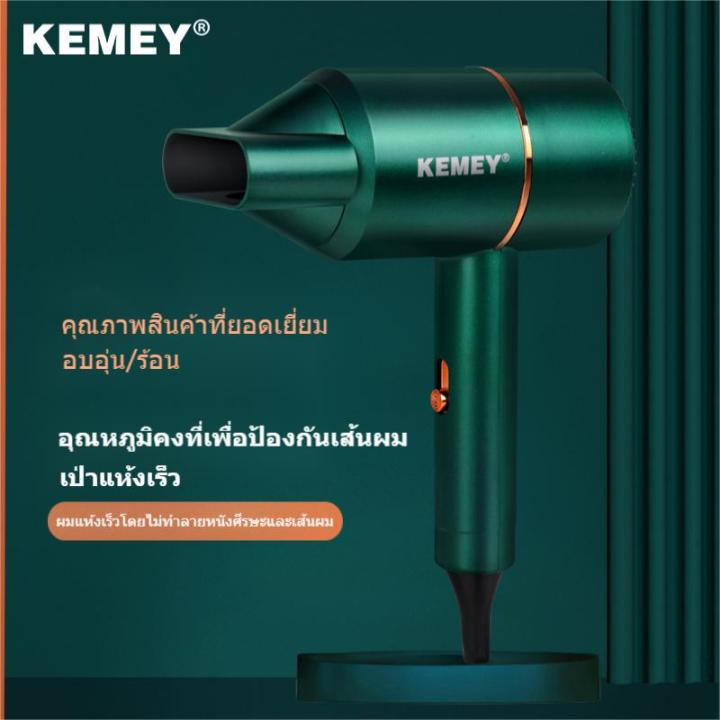 kemei-ไดร์ผมไอออนประจุลบ-ของใช้ในครัวเรือน-hair-dryer-lonizer