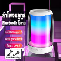 ลำโพงบลูทูธ ลำโพงbluetooth บลูทูธ5.0 ไฟLEDหลากสี ลำโพงพกพา ลำโพงไร้สาย ซาวด์บาร์ กันน้ำ เบสหนัก เสียงดี คุณภาพเสียง9D เก็บแบตใช้งานได้ยาวนาน